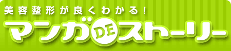 マンガDEストーリー