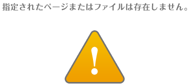 ���ꤵ�줿�ڡ����ޤ��ϥե������¸�ߤ��ޤ���