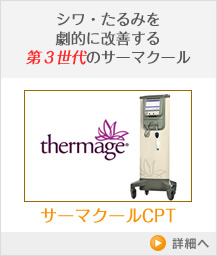 シワ・たるみ・ニキビ・ニキビ跡を劇的に改善する最新治療機器