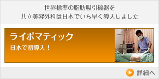ライポマティック