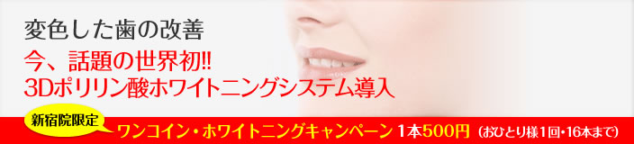 変色した歯の改善