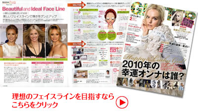理想のフェイスラインを目指すならこちらをクリック