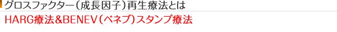 共立美容外科の毛髪再生メニュー
