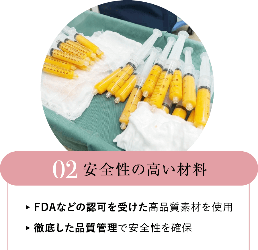 02 安全性の高い材料