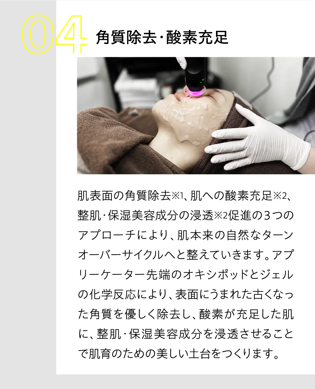 角質除去・酸素不足