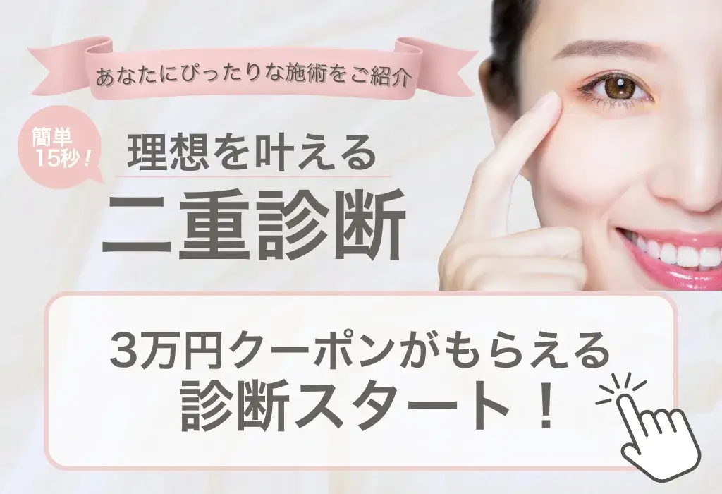 理想を叶える二重診断