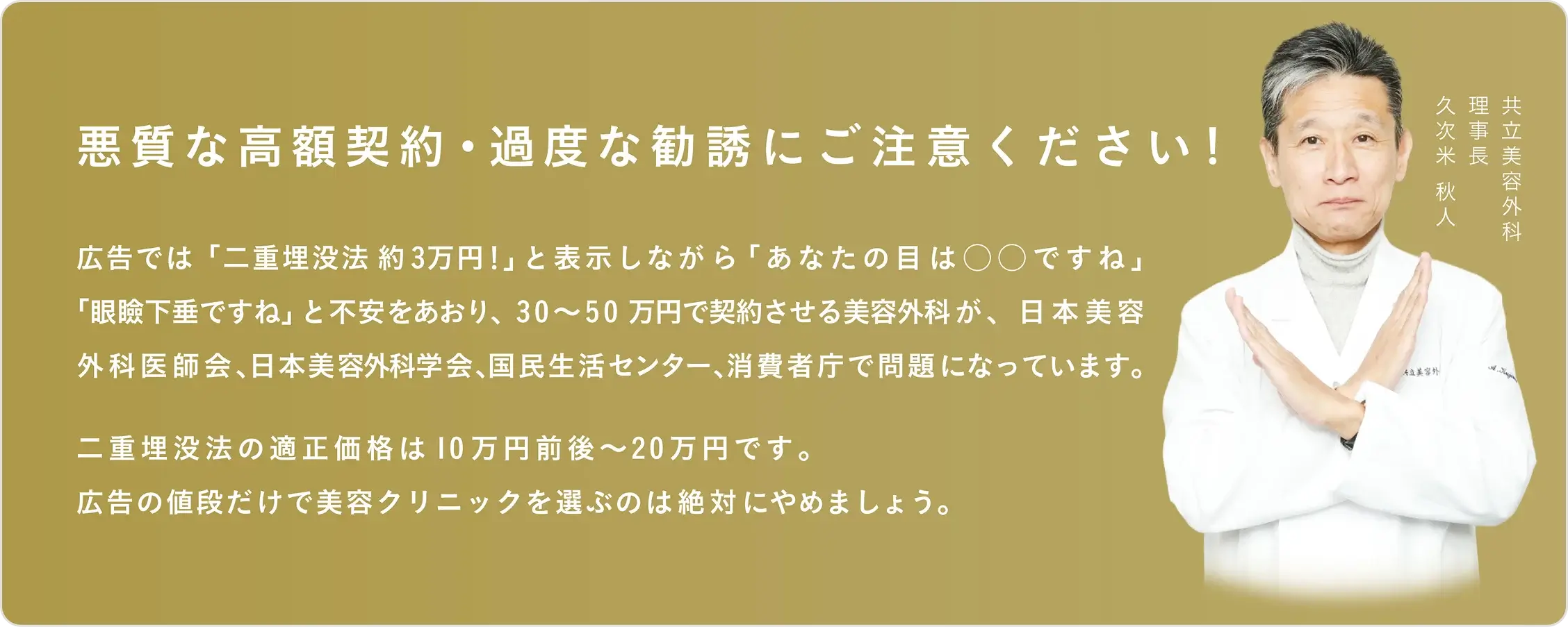 悪質な高額契約・過度な勧誘にご注意ください