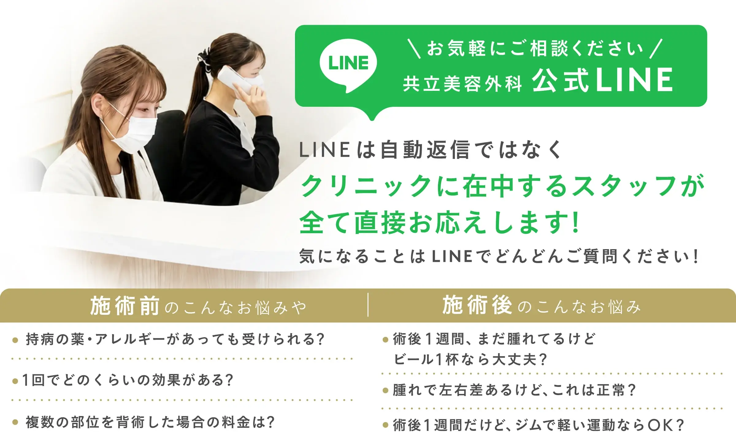 共立公式LINE
