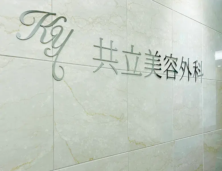 神戸三宮院