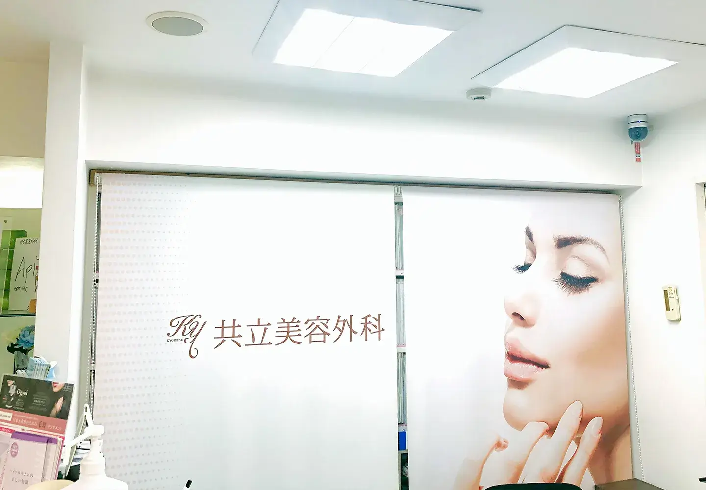 共立美容外科 京都院