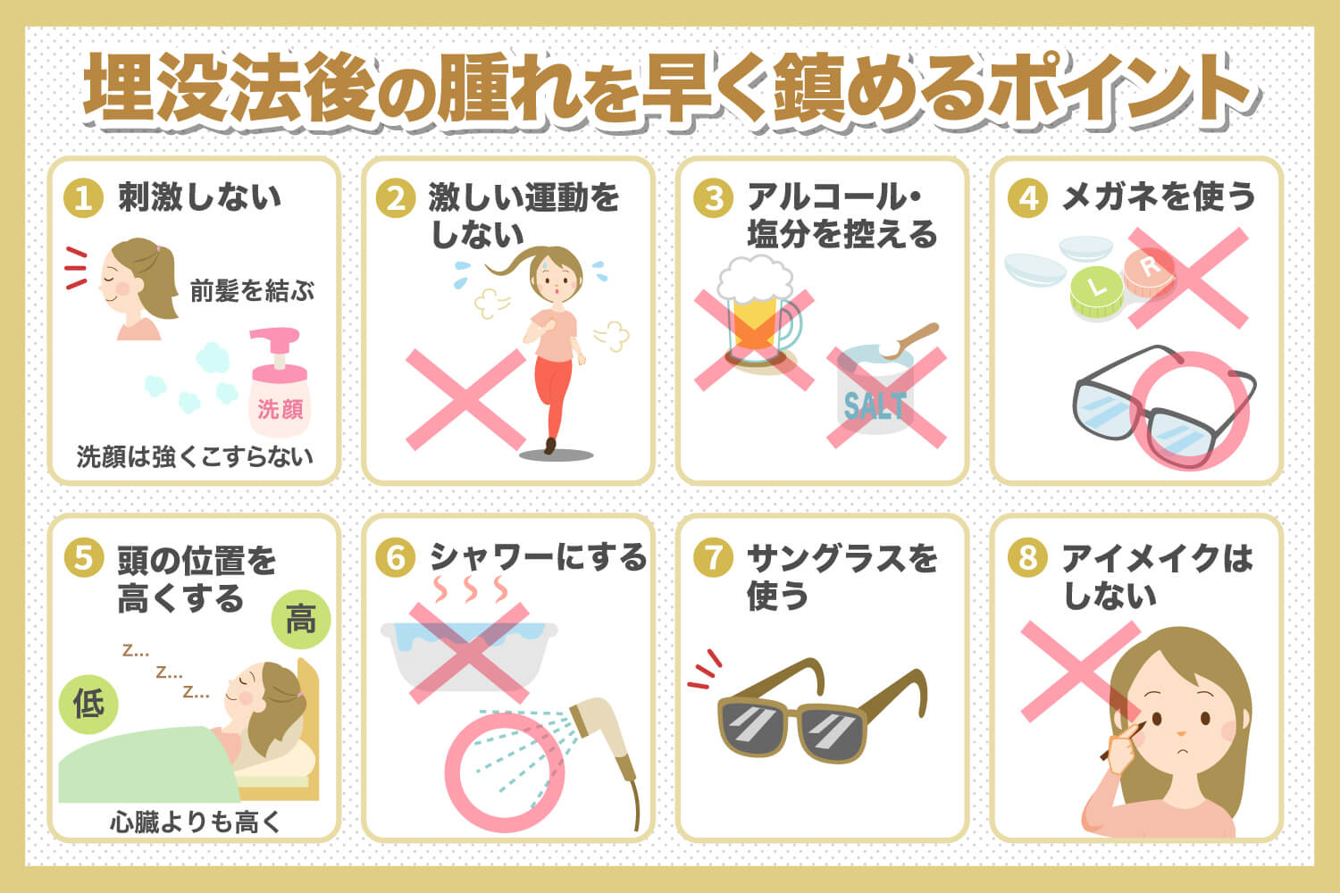 二重埋没法後の腫れを早く治すには?