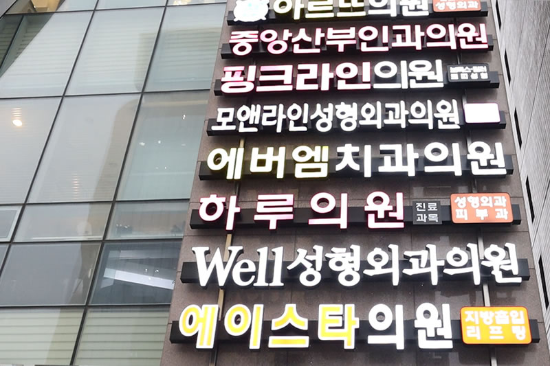韓国の美容整形で2024年に人気のおすすめメニュー!部位別まとめ