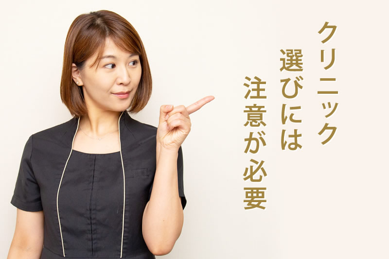クリニック選びを説明するスタッフ