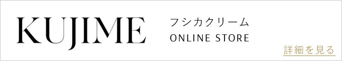 フシカクリームのバナー