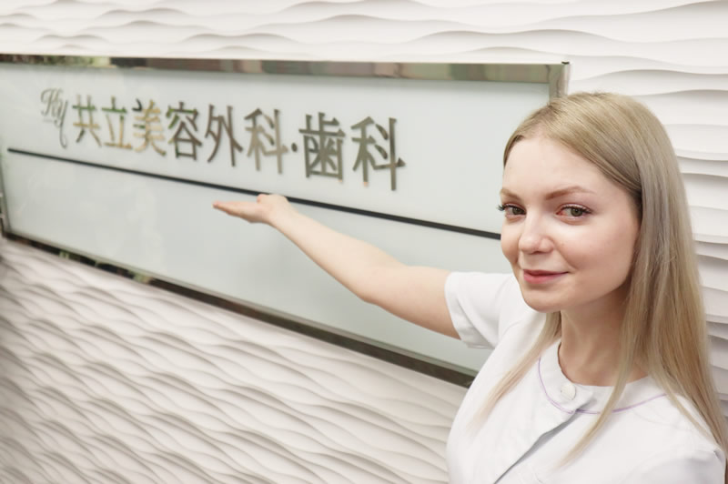 共立美容外科を案内している女性
