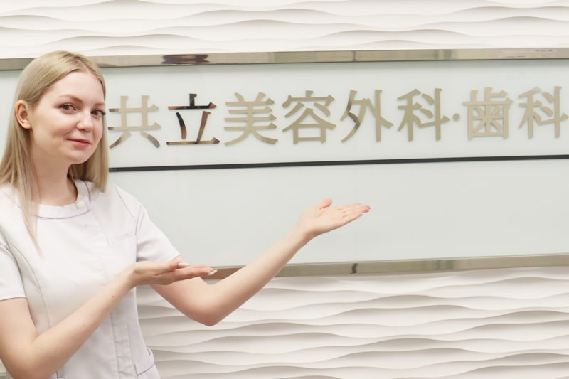 共立美容外科を案内している女性