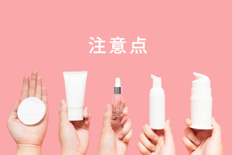 コスメ選びの注意点のイメージ