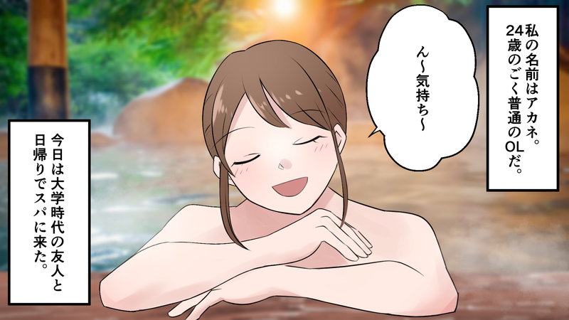 温泉に入っている女性