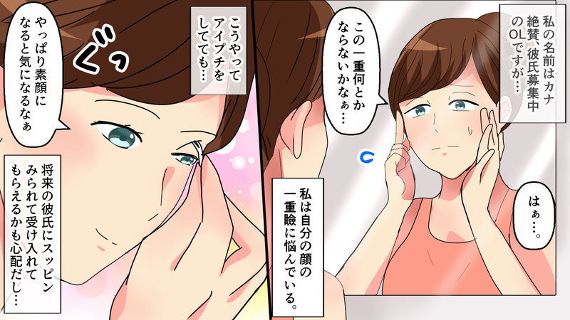 鏡を見て、自分の一重に思い悩む患者