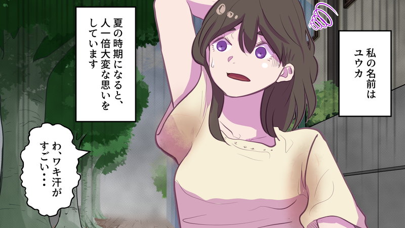 わきがに悩んでいる女性