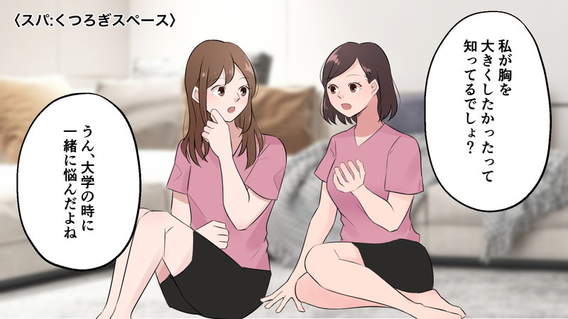 胸が小さいことを友達に相談する女性