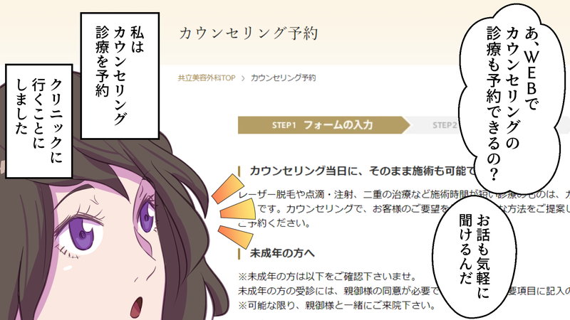 共立美容外科にWEB予約する女性