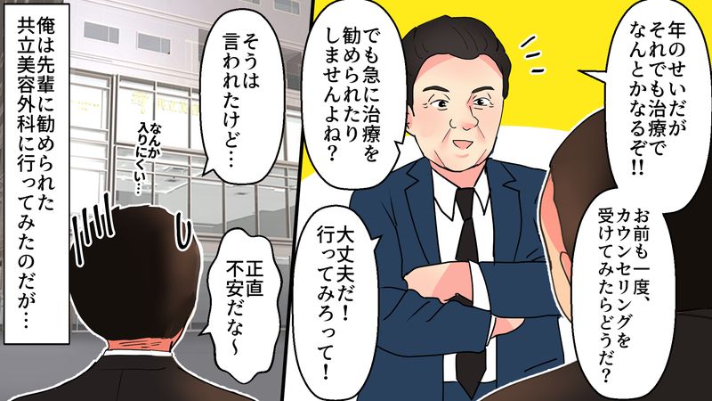 同僚にカウンセリングを勧められる患者