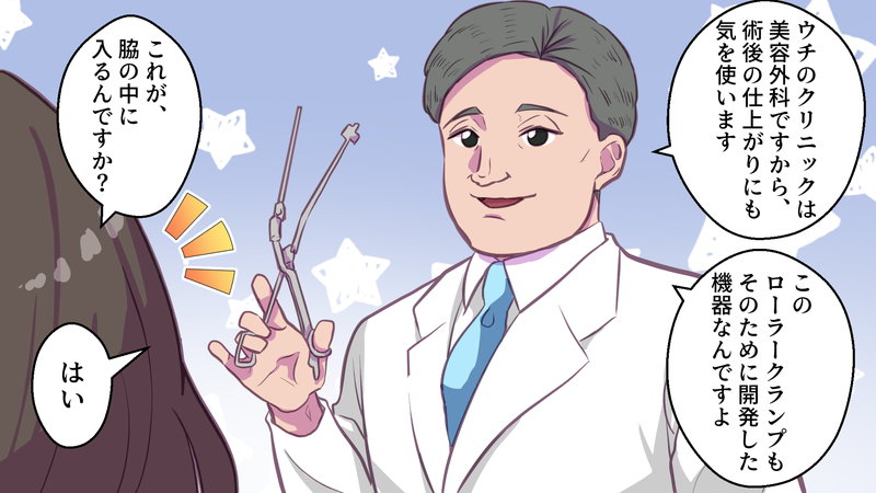 ローラークランプの機器を説明する医師