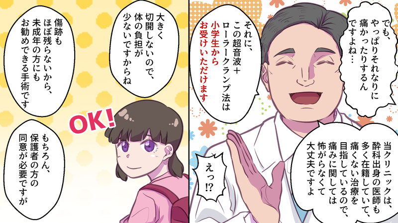 わきが手術が小学生から受けられることを説明する医師