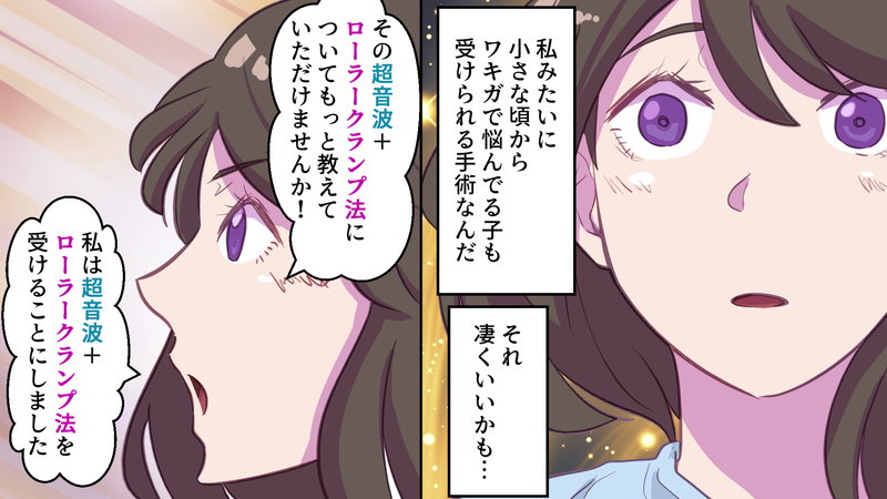 ローラークランプ法を医師に質問する女性