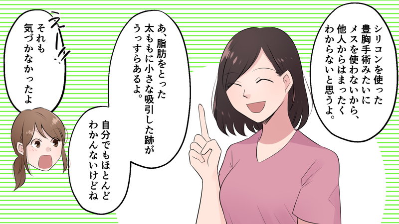 脂肪を吸引した傷跡を説明する女性