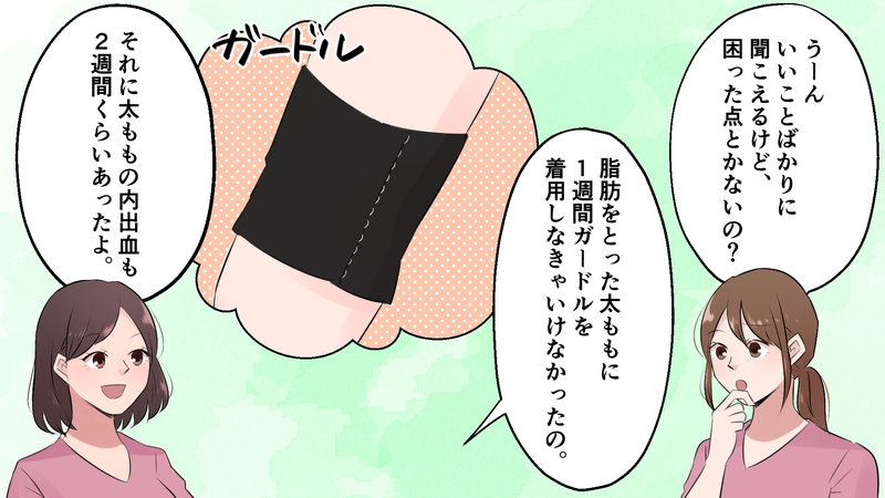 ガードルを友達に説明する女性