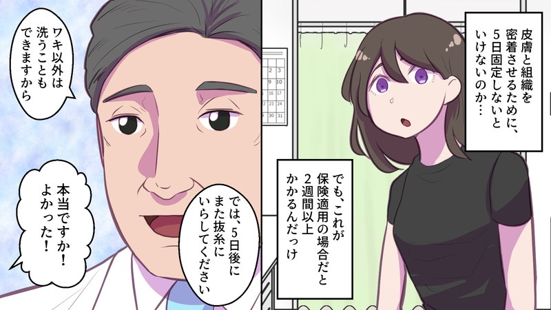 手術後、脇を固定している女性