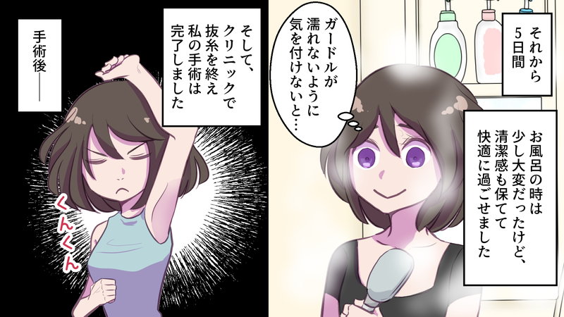 手術後、脇の臭いを嗅ぐ女性