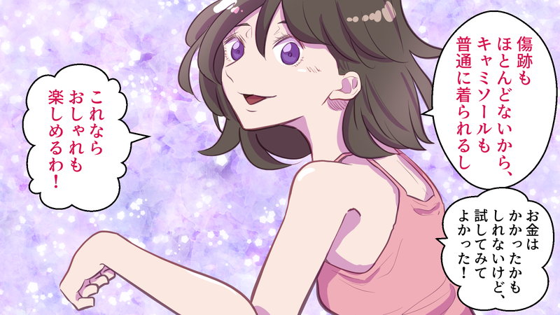 キャミソールをきている女性