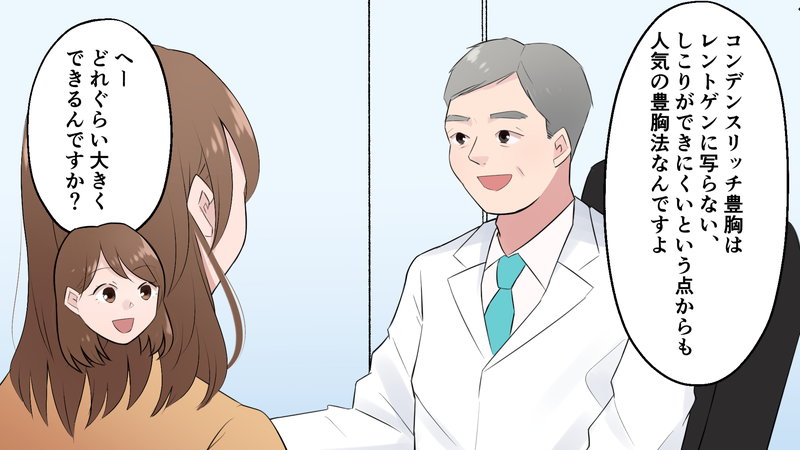 豊胸手術のカウンセリング