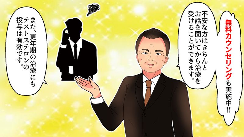 無料カウンセリングを勧める患者