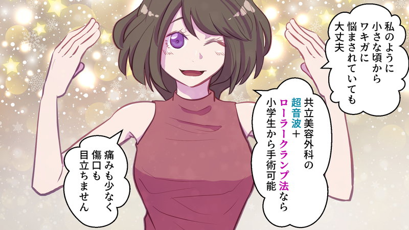 ローラークランプ法をお勧めする女性