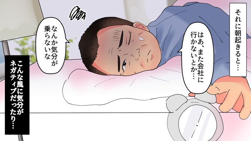 ※起きてもネガティブな気分の患者