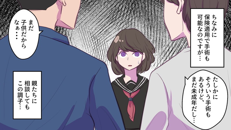 ワキガ治療を親に相談する女子高生