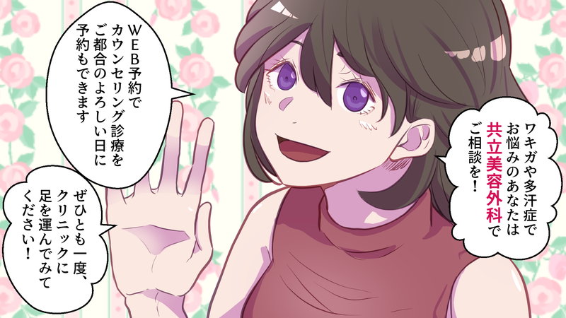 共立美容外科を勧める女性