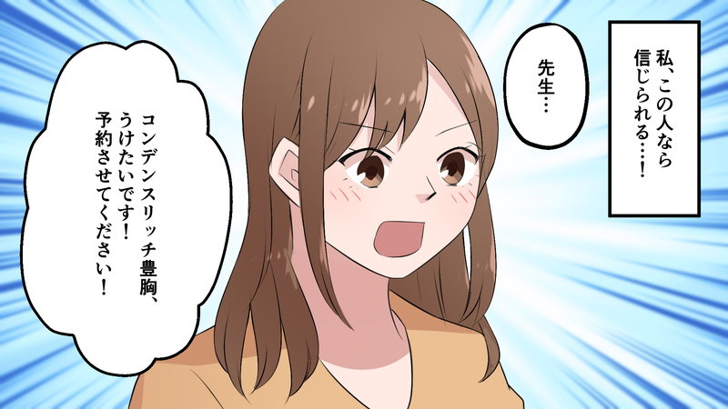豊胸手術を受ける事を決めた女性