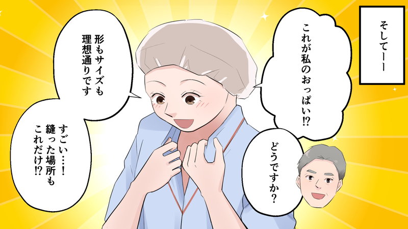 大きくなった胸を見て喜ぶ女性