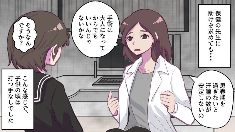 女子高生がワキガを保健室の先生に相談しているところ