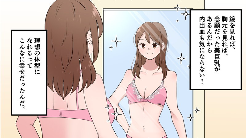 大きくなった胸を鏡で見る女性