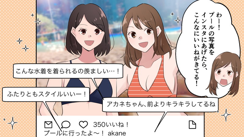 インスタに上げた水着姿の自撮り