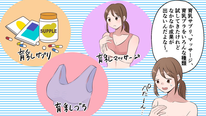 胸が小さいことを気にする女性