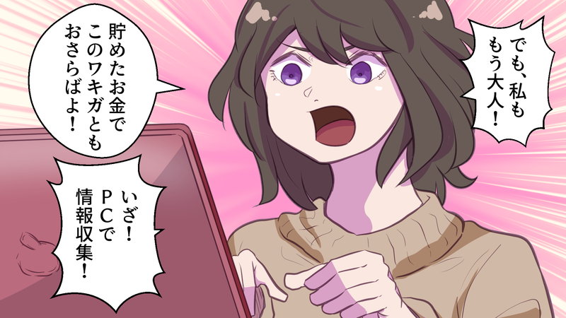 わきが治療の情報を調べる女性