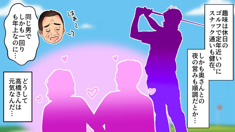 高橋のことを考える患者