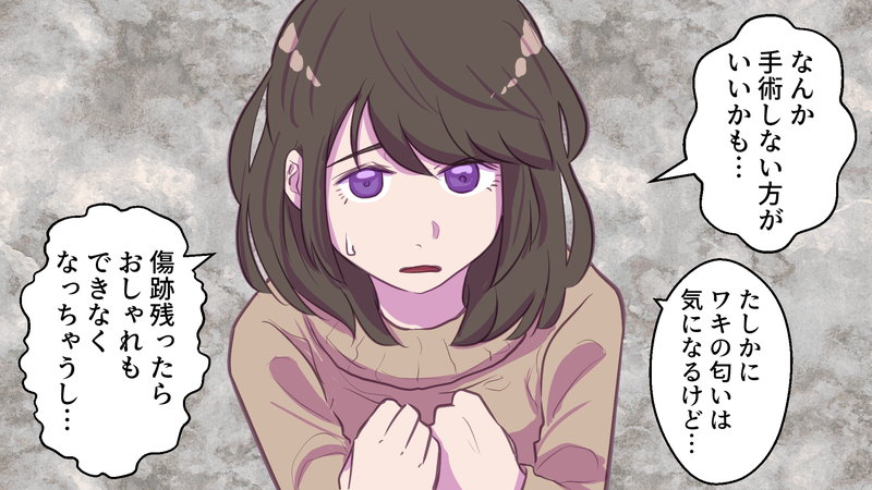 わきが手術が不安な女性